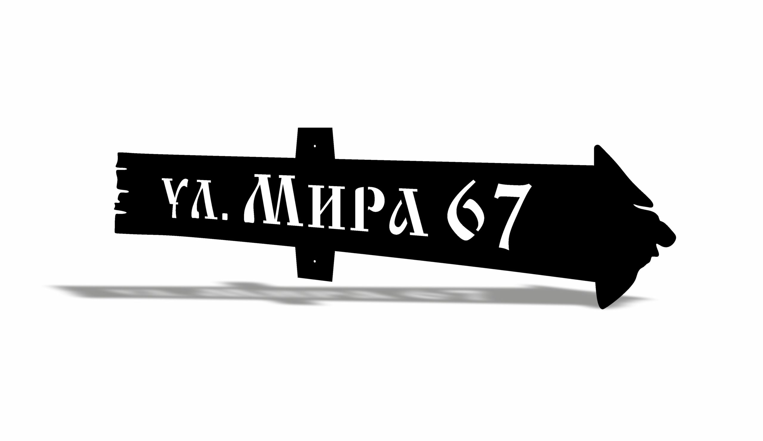 Адресная Табличка 